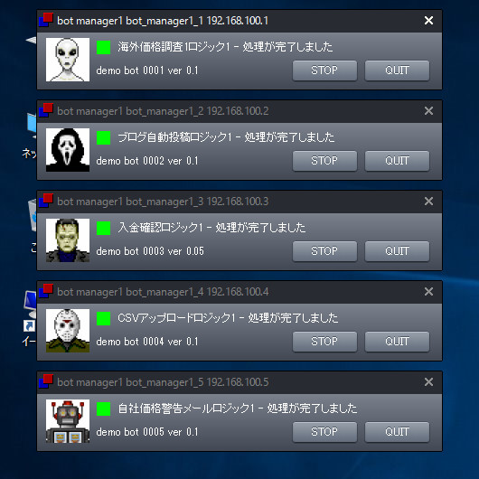 業務bot 起動画面