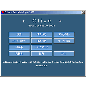 通信販売業者 提案書作成システム (2002年開発)の画像(大)