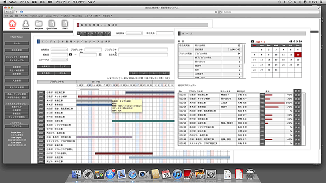 Web工事台帳システム Mac OS X Safari Web工事台帳システム Mac OS X Safari