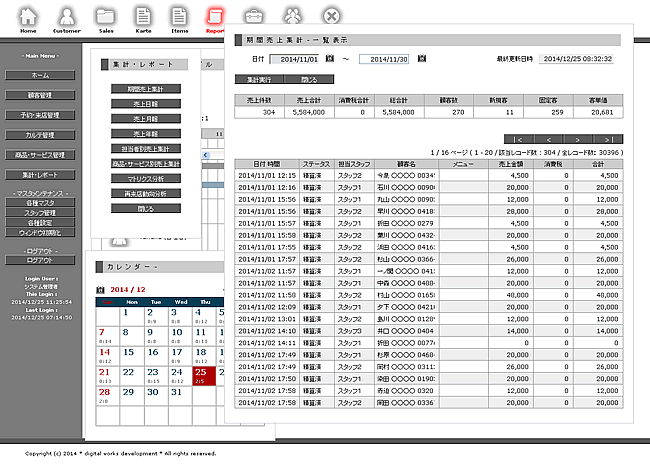 期間売上集計 期間売上集計