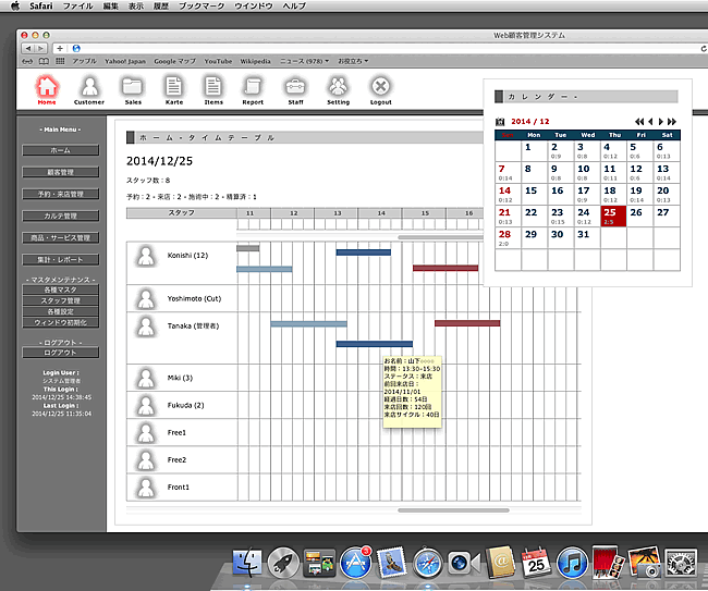 Web予約管理 Mac OS X Safari Web予約管理 Mac OS X Safari