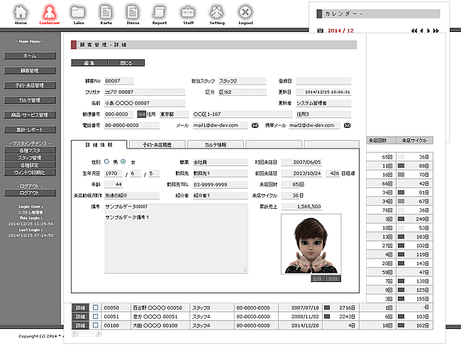 サロン 管理 システム