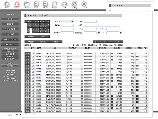 Web顧客管理 前回来店日 来店サイクル Web顧客管理 前回来店日 来店サイクル