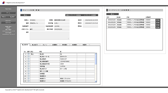 お客様 クライアント向け クレーン仕様 点検履歴表示 お客様 クライアント向け クレーン仕様 点検履歴表示