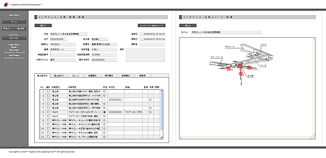 お客様 クライアント向け 点検 メンテナンス イメージ表示 お客様 クライアント向け 点検 メンテナンス イメージ表示