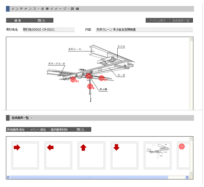 点検メンテナンスイメージ 表示 編集 点検メンテナンスイメージ 表示 編集画面