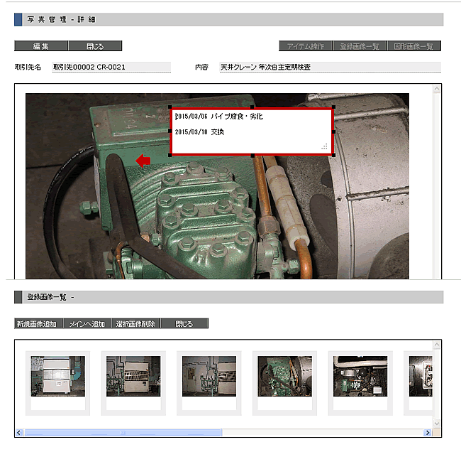 メンテナンス 点検 画像管理 画面 メンテナンス 点検 画像管理 画面