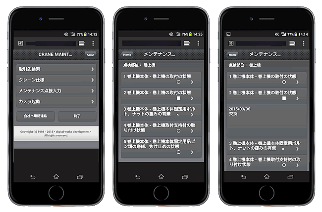 スマートフォン メンテナンス・点検 入力 スマートフォン メンテナンス・点検 入力画面