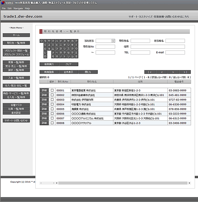 取引先管理 一覧表示 取引先管理 一覧表示