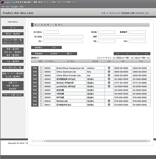 仕入先管理 一覧表示 仕入先管理 一覧表示