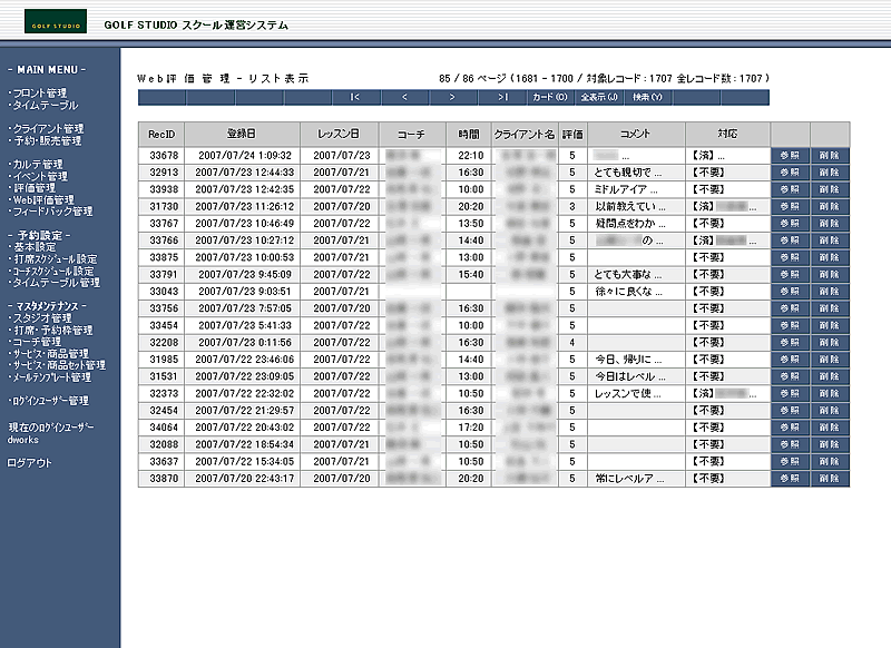 GOLF SCHOOL StXN[ ^c k bX \ ǗVXe Web] Ǘ ꗗ ʂ̉摜