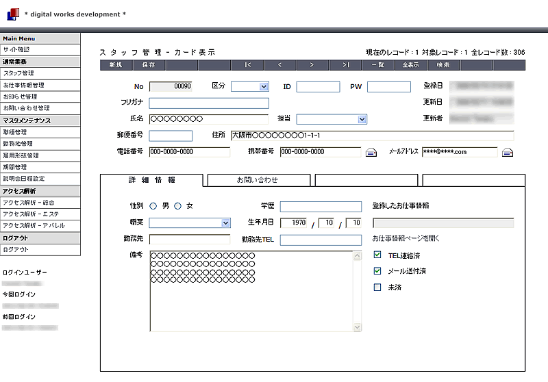 lޔh  X^bt d ǗVXe X^btǗ ڍ׉ʂ̉摜