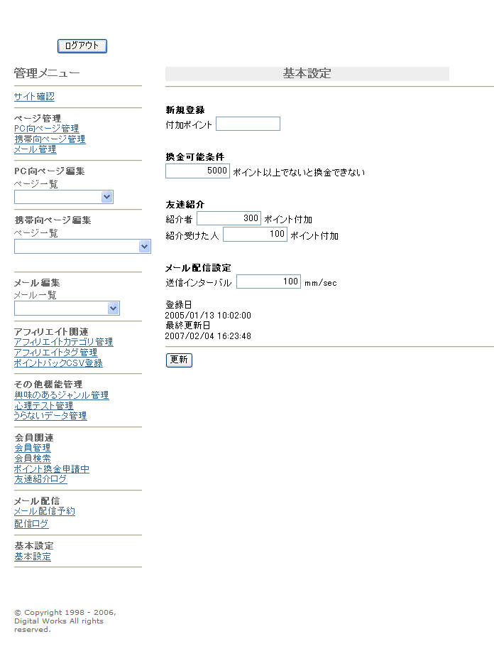 携帯 ケータイ 占い ポイントサイト 管理システム 基本設定画面の画像