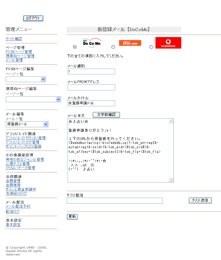 携帯 ケータイ 占い ポイントサイト 管理システム メール編集画面の画像