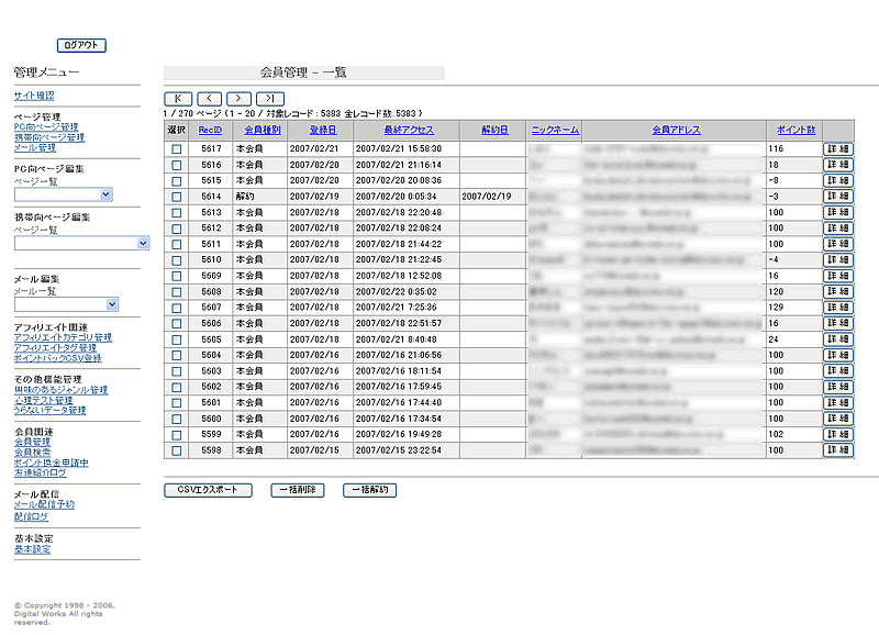 携帯 ケータイ 占い ポイントサイト 管理システム ユーザー 会員管理 一覧画面の画像