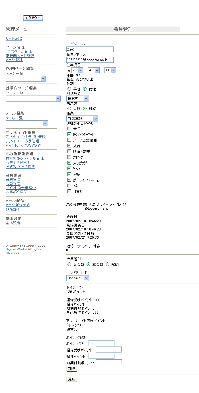 携帯 ケータイ 占い ポイントサイト 管理システム ユーザー 会員管理 詳細画面の画像
