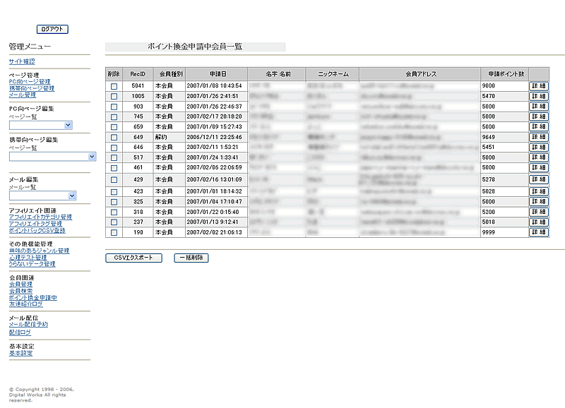 携帯 ケータイ 占い ポイントサイト 管理システム ポイント換金申請中会員 一覧画面の画像