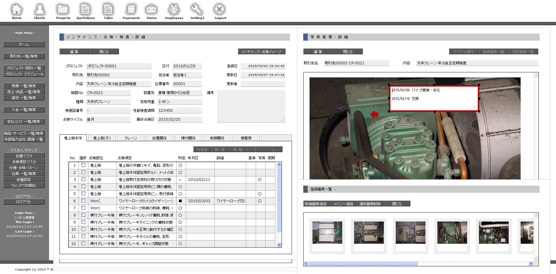 メンテナンス 点検 画像管理 画面 UIデザイン サンプルの画像