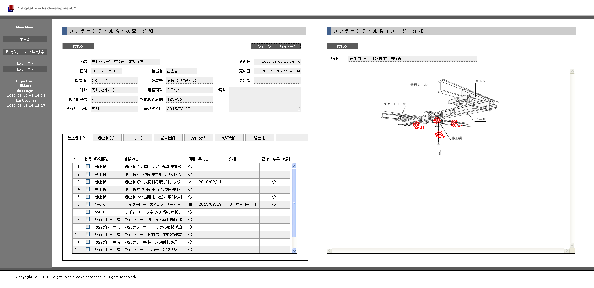 クレーン 設備 メンテナンス 点検箇所 履歴詳細 画像 イメージ お客様 閲覧画面 UIデザイン サンプルの画像