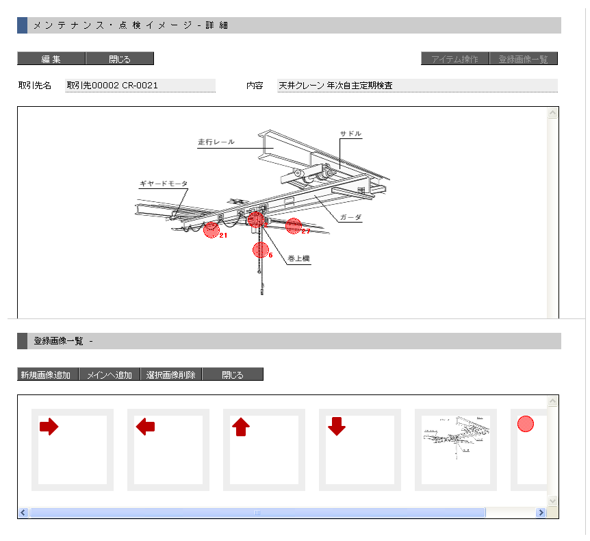 クレーン 設備 点検 メンテナンス イメージ UIデザイン サンプルの画像