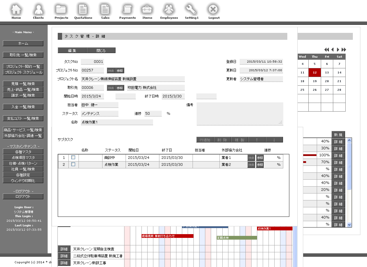 クレーン 設備 点検 タスク管理 UIデザイン サンプルの画像