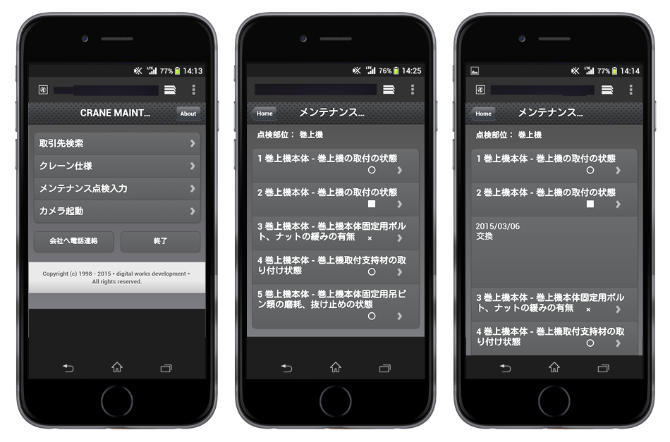 クレーン 機器 設備 点検 スマホアプリ1 UIデザイン サンプルの画像