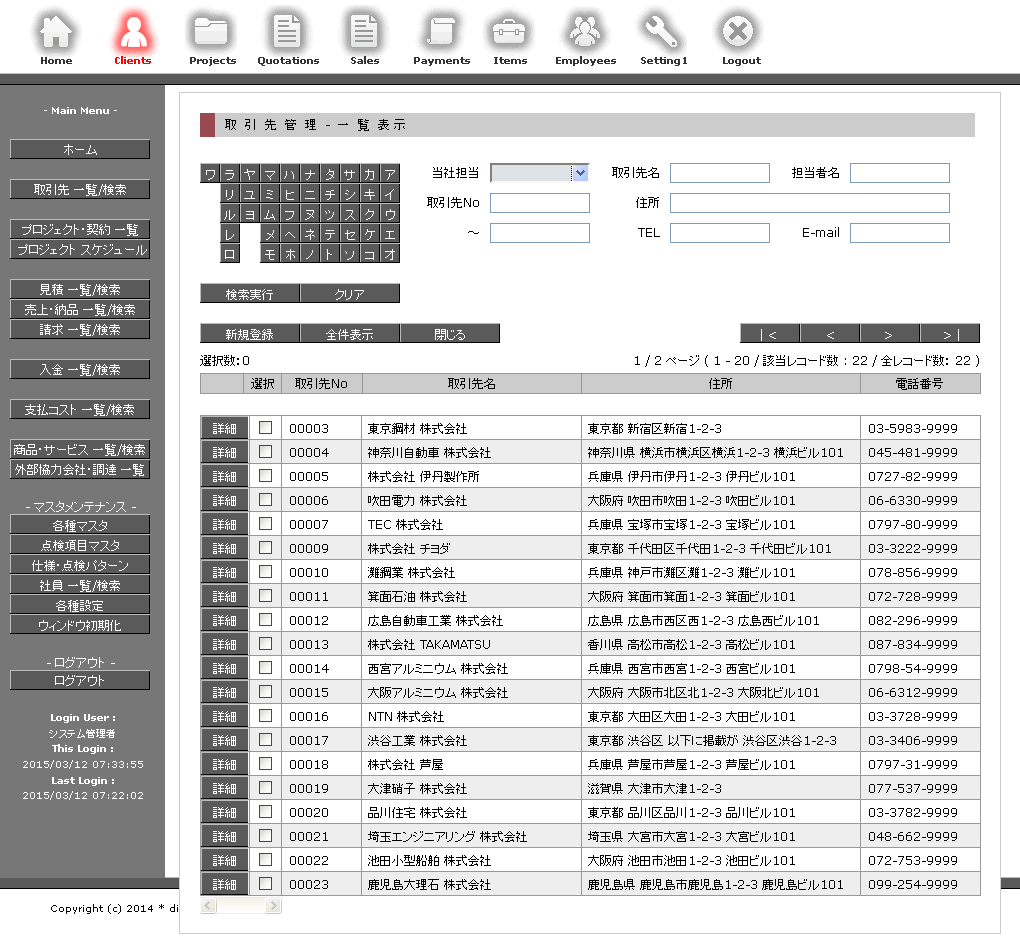 取引先 顧客管理 検索 一覧画面 UIデザイン サンプルの画像