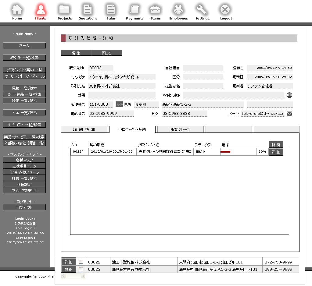 取引先 顧客管理 詳細画面 UIデザイン サンプルの画像