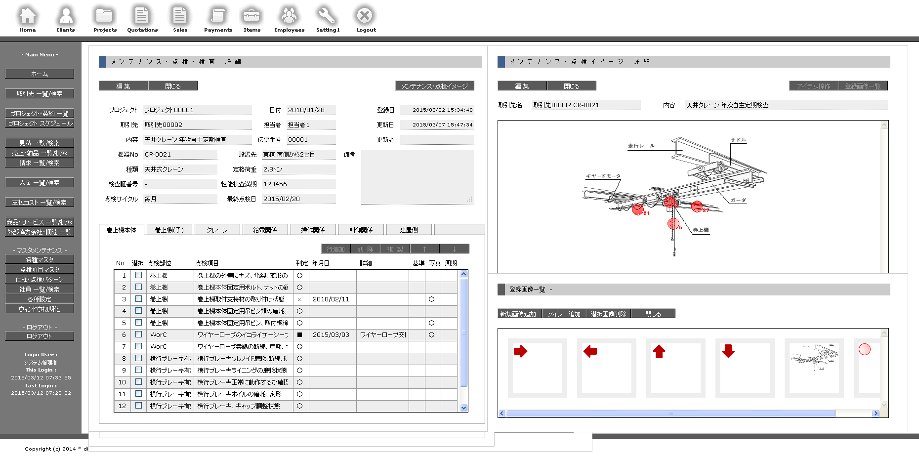 クレーン 機器 設備 点検 箇所 ポイント 画像 イメージ 入力画面 UIデザイン サンプルの画像