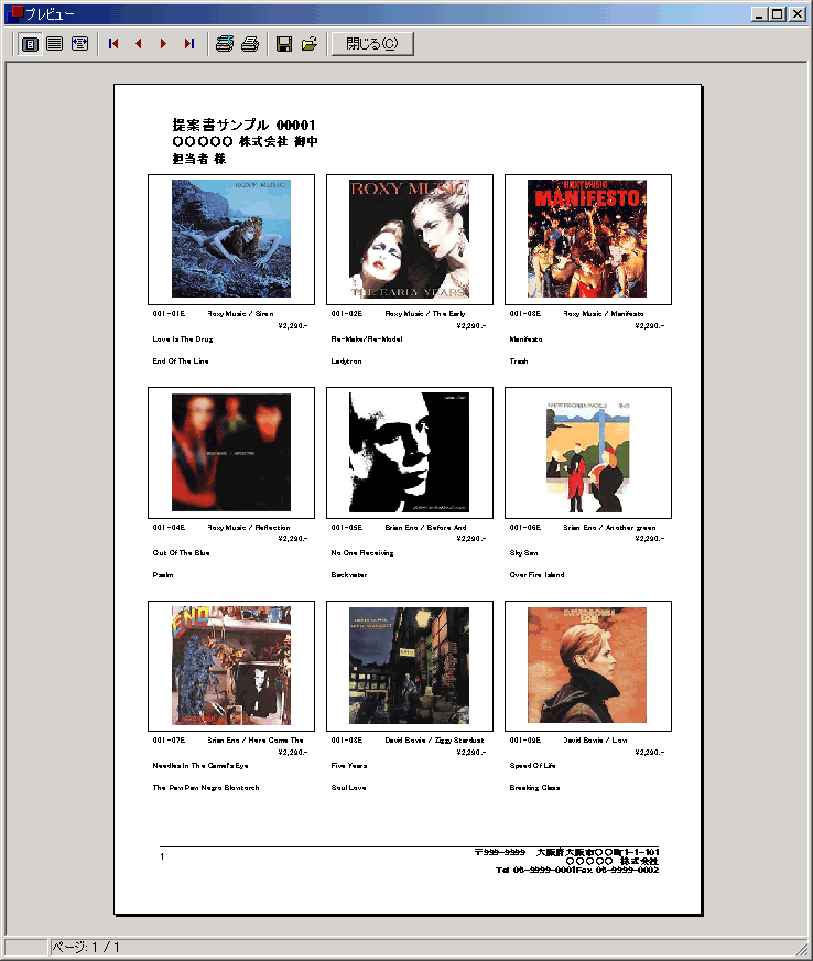 通信販売業者 提案書作成システム 提案書プレビュー画面の画像
