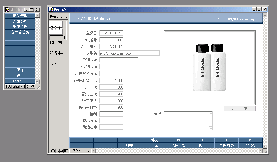 ݌ɊǗVXe FileMaker̉摜