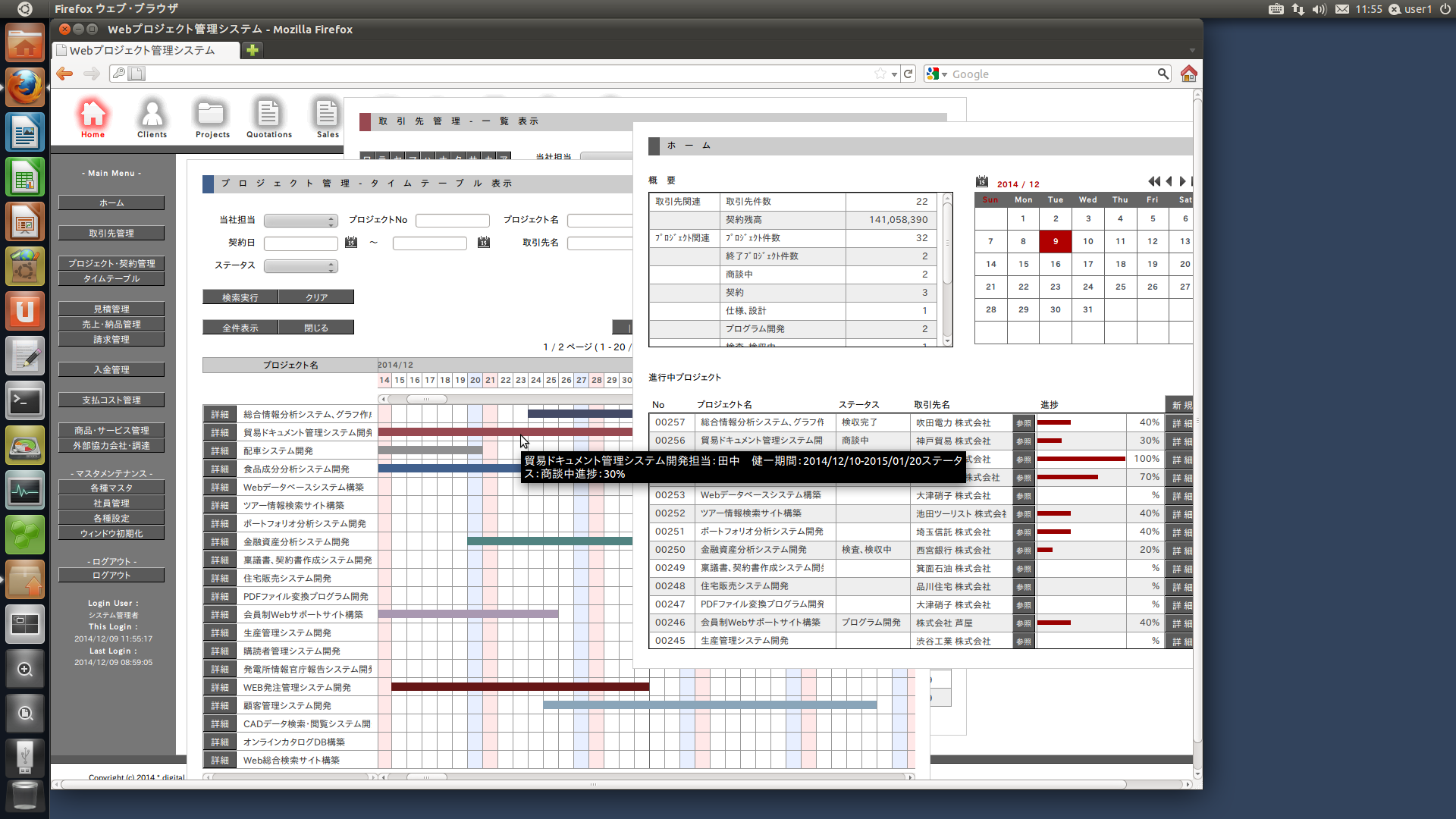 Web業務アプリ Ubuntu FireFox Web業務アプリ Ubuntu FireFox