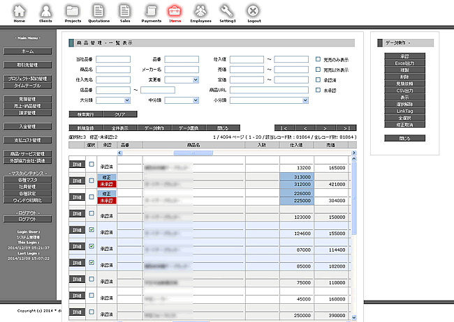 Web業務アプリ 大量商品データ一括編集フォーム Web業務アプリ 大量商品データ一括編集フォーム