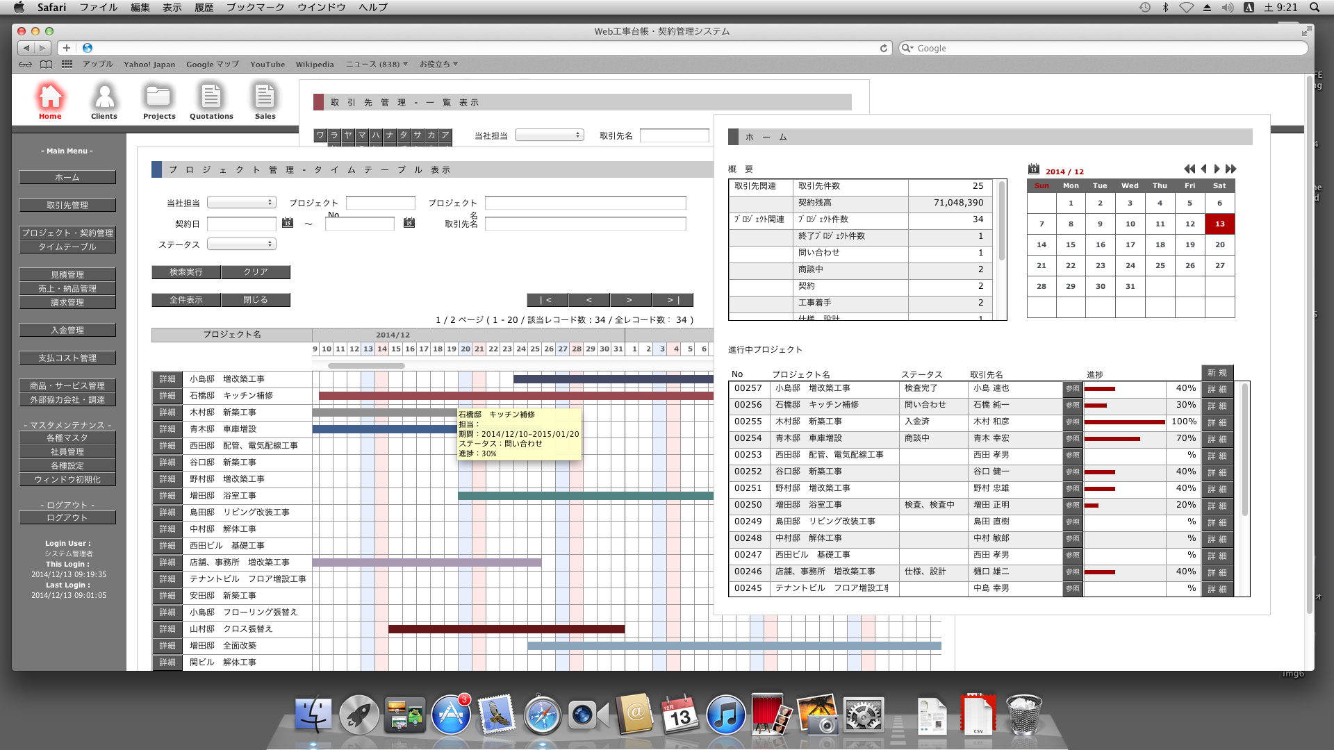 Web工事台帳システム Mac OS X Safari Web工事台帳システム Mac OS X Safari