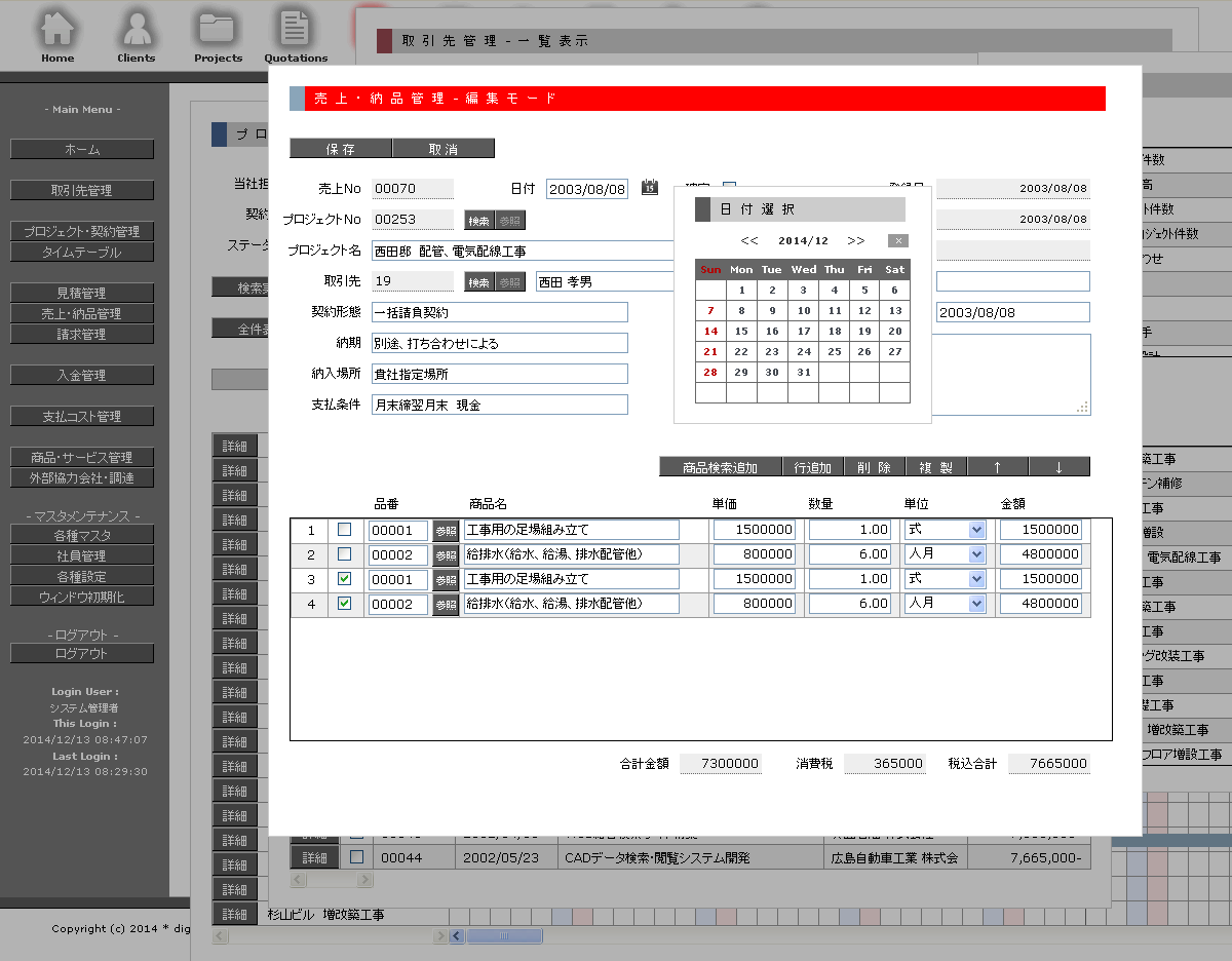 Web工事台帳・契約管理・業務システム 操作性、入力サポート Web工事台帳・契約管理・業務システム 操作性、入力サポート