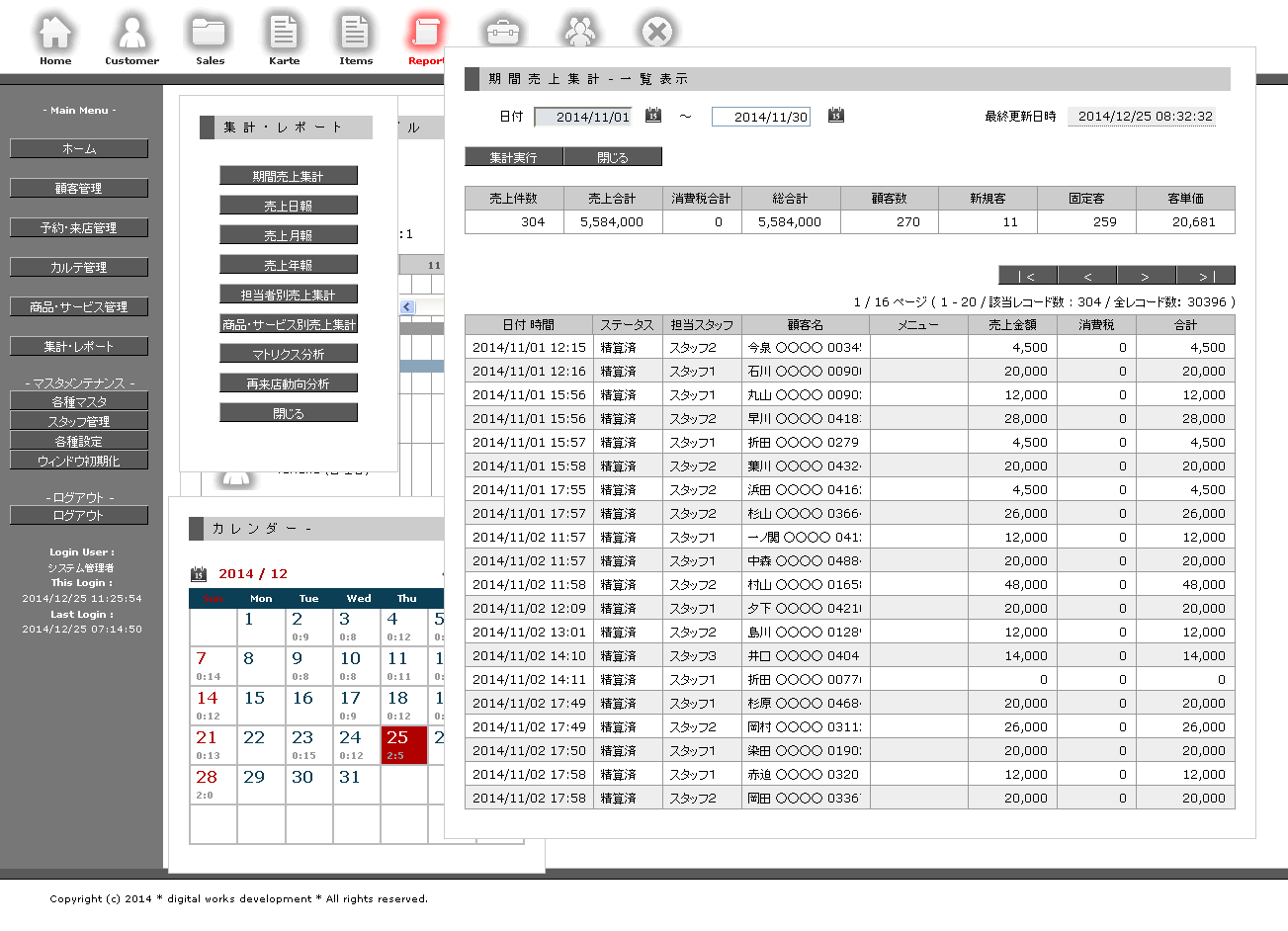 期間売上集計 期間売上集計