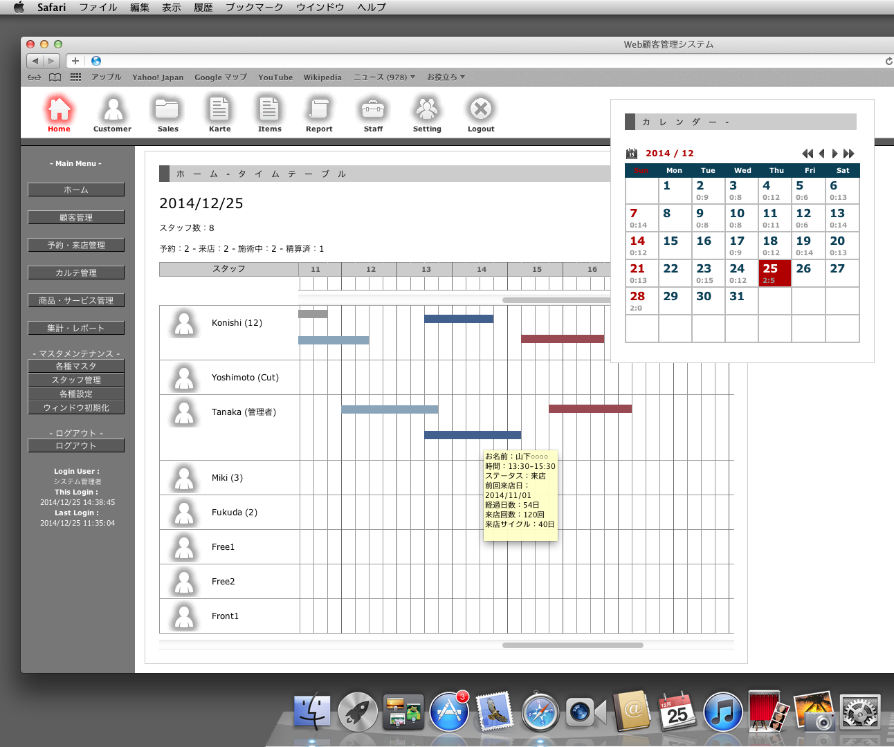 Web予約管理 Mac OS X Safari Web予約管理 Mac OS X Safari