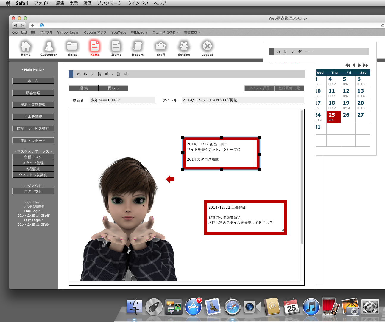 Web顧客管理 カルテ画面 Mac OSX Web顧客管理 カルテ画面 Mac OSX