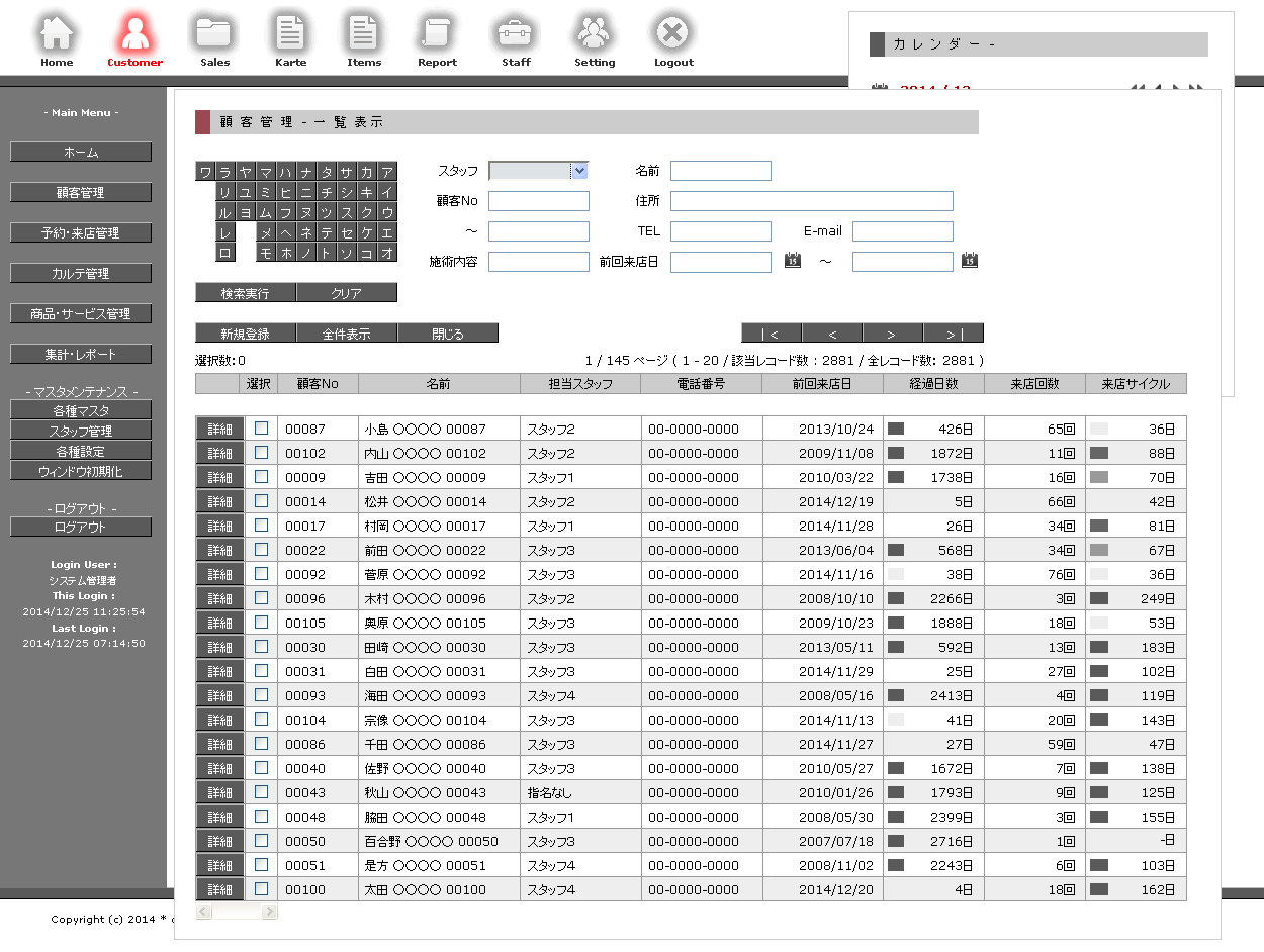Web顧客管理 前回来店日 来店サイクル Web顧客管理 前回来店日 来店サイクル