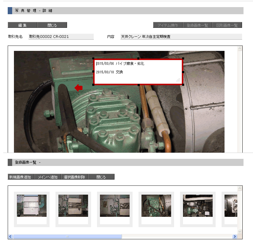 メンテナンス 点検 画像管理 画面 メンテナンス 点検 画像管理 画面