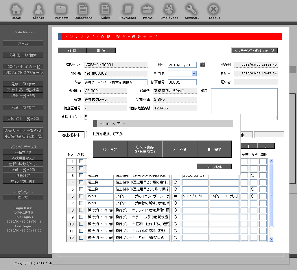 PC メンテナンス・点検・検査結果 入力画面 PC メンテナンス・点検・検査結果 入力画面