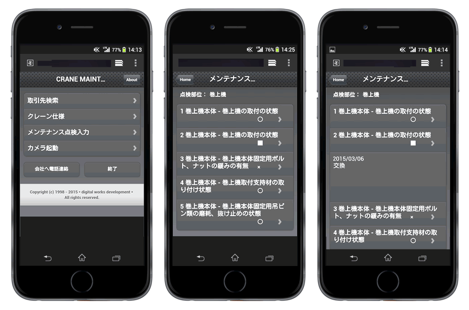 スマートフォン メンテナンス・点検 入力画面 スマートフォン メンテナンス・点検 入力画面