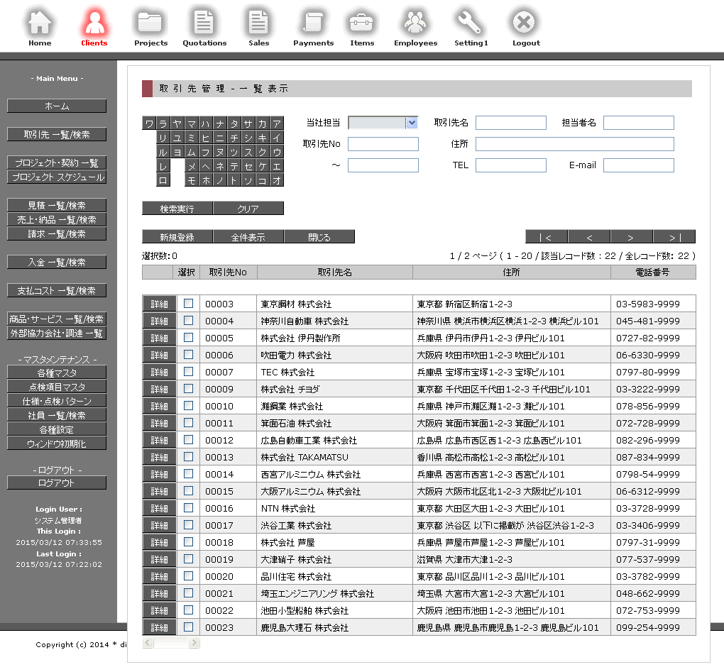 取引先一覧 検索画面 取引先一覧 検索画面