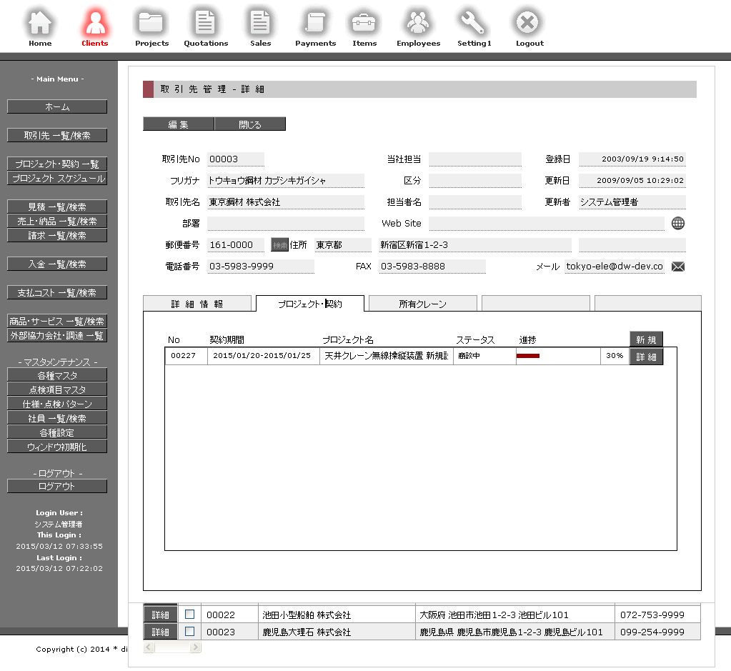 取引先詳細画面 取引先詳細画面