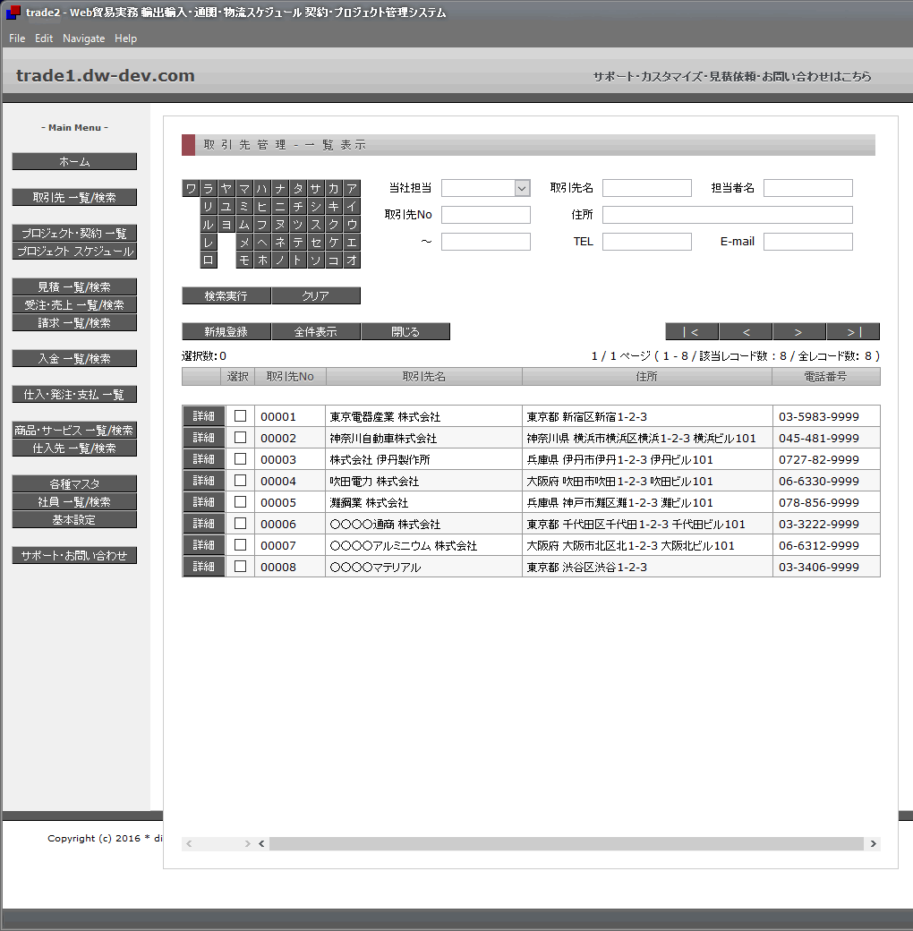 取引先管理 一覧表示 取引先管理 一覧表示