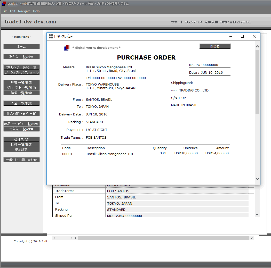 PURCHASE ORDER 印刷 プレビュー画面 PURCHASE ORDER 印刷 プレビュー画面