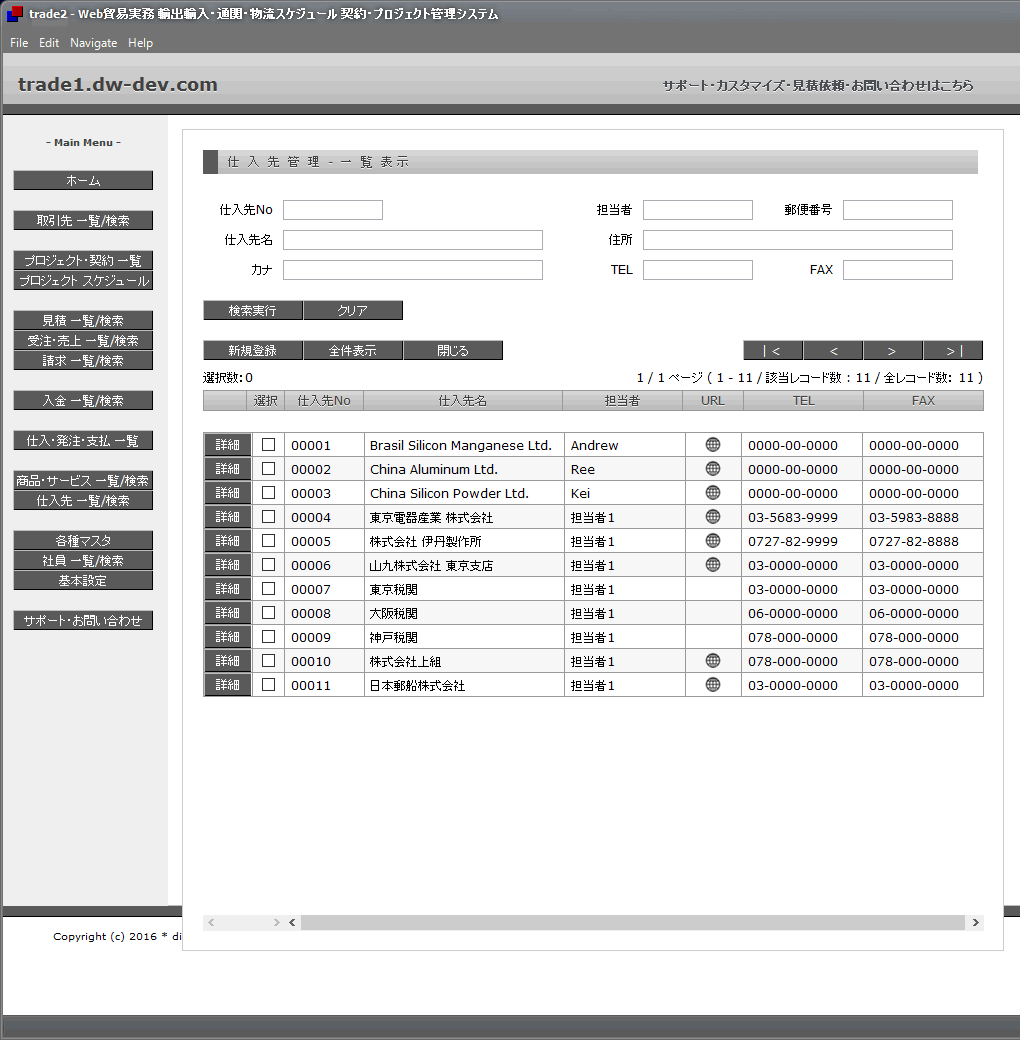 仕入先管理 一覧表示 仕入先管理 一覧表示